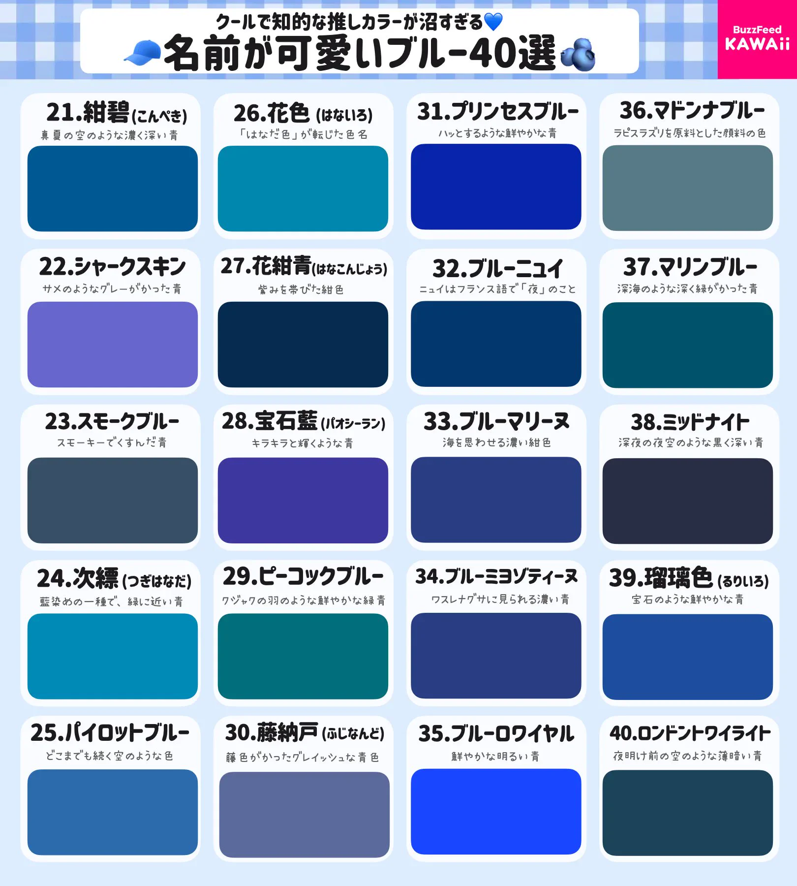 美しい響きの素敵な色名ばかり！いろいろな「ブルー」40選！