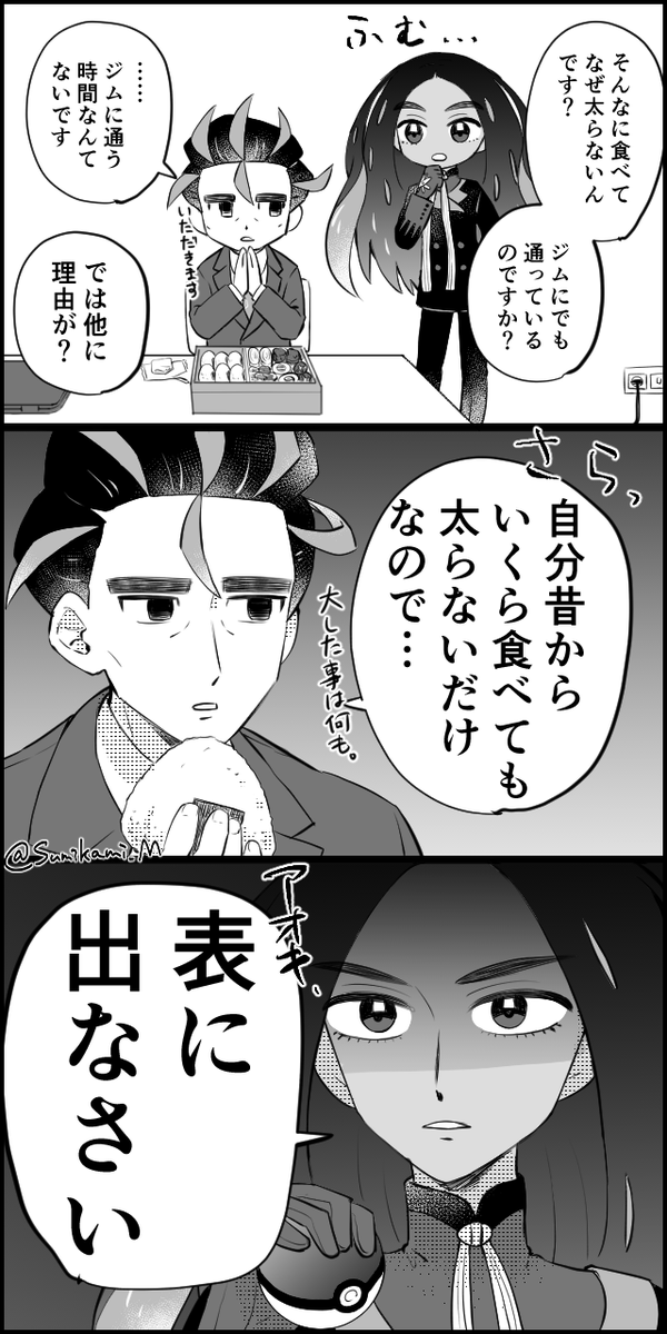 【SV】お昼時のアオキさんとオモダカさんのわくわく3コマ漫画です