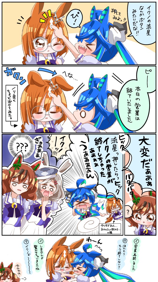 イクノちゃんの流星を押しちゃっターボ 
#ウマ娘 