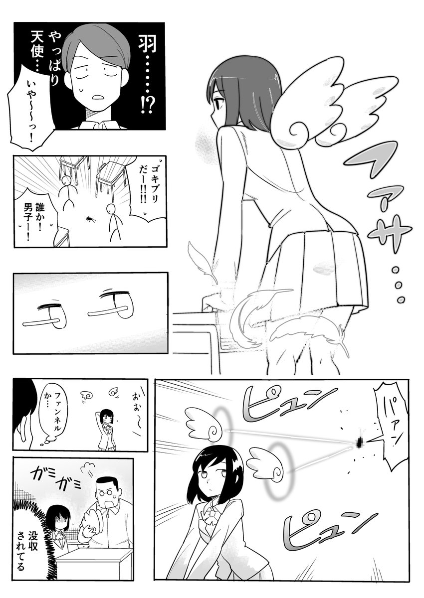 続 天使みたいな女の子の漫画 