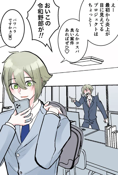 12話ふまえた5号とエラン様のリーマンパロです 