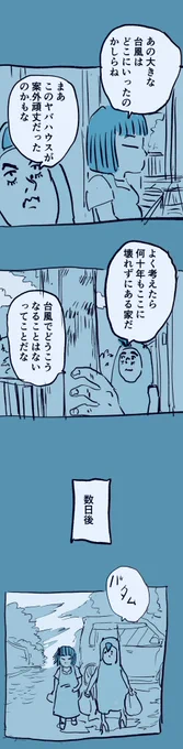 移住記録マンガ「糸島STORY」060「台風おばさん。」#糸島STORYまとめ 