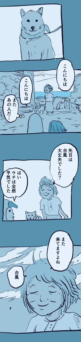 移住記録マンガ「糸島STORY」060

「台風おばさん。」

#糸島STORYまとめ 