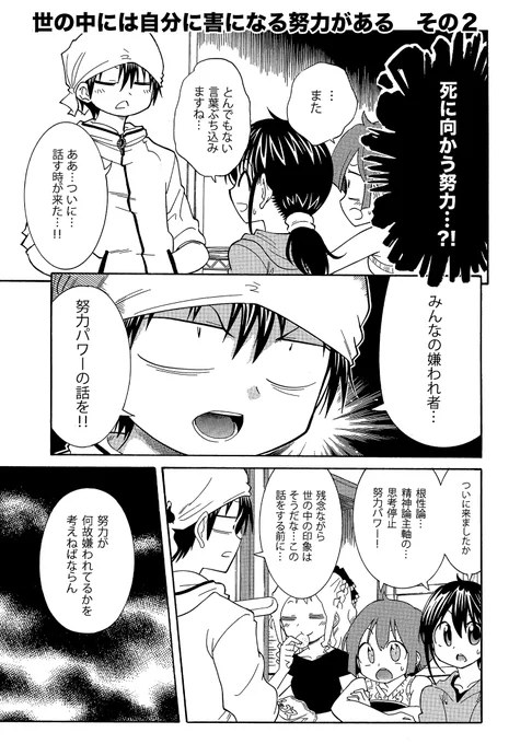 努力を続けるために「やってはダメな努力」(2/4)
やってはダメな努力
・的外れな努力
・無計画な努力
・抽象的な努力
学校の勉強は答えも道筋もある程度決まっているのでそれに従った努力が一番効率的
…では創作活動では…? 