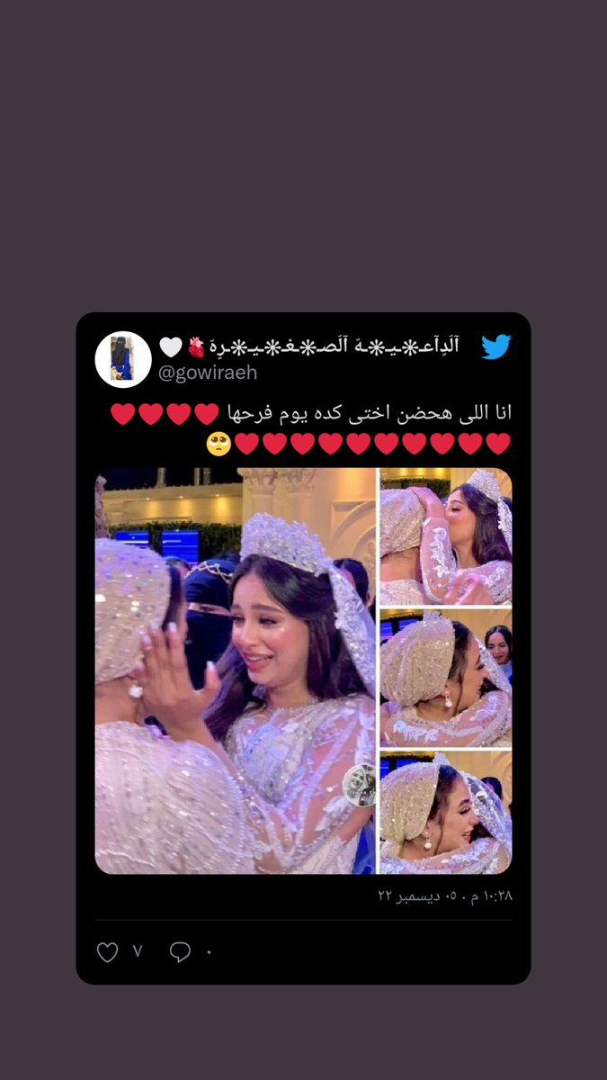 انا الي هحضن اختي كده يوم فرحها ❤❤