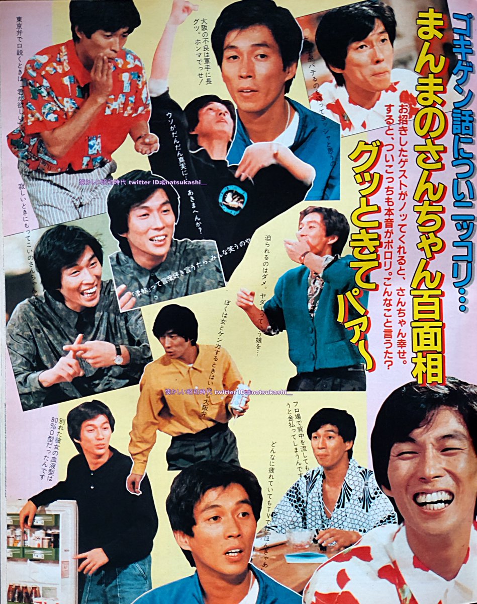 明石家さんま   タオル  スペシャルツアー86 明石家さんま さんまのまんま 週刊明星 1986年（昭和61年）5.29号