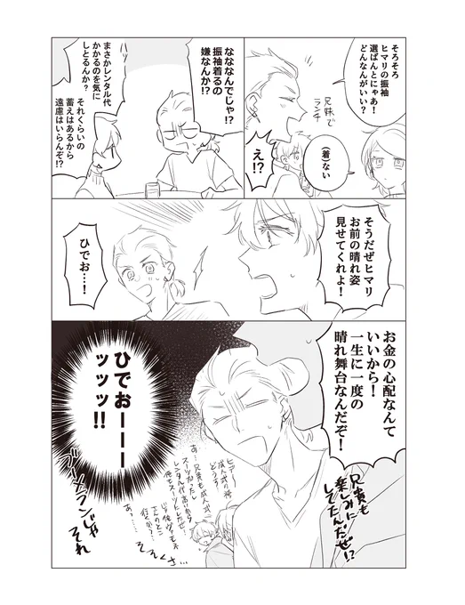 兄の気持ち(木下家) 