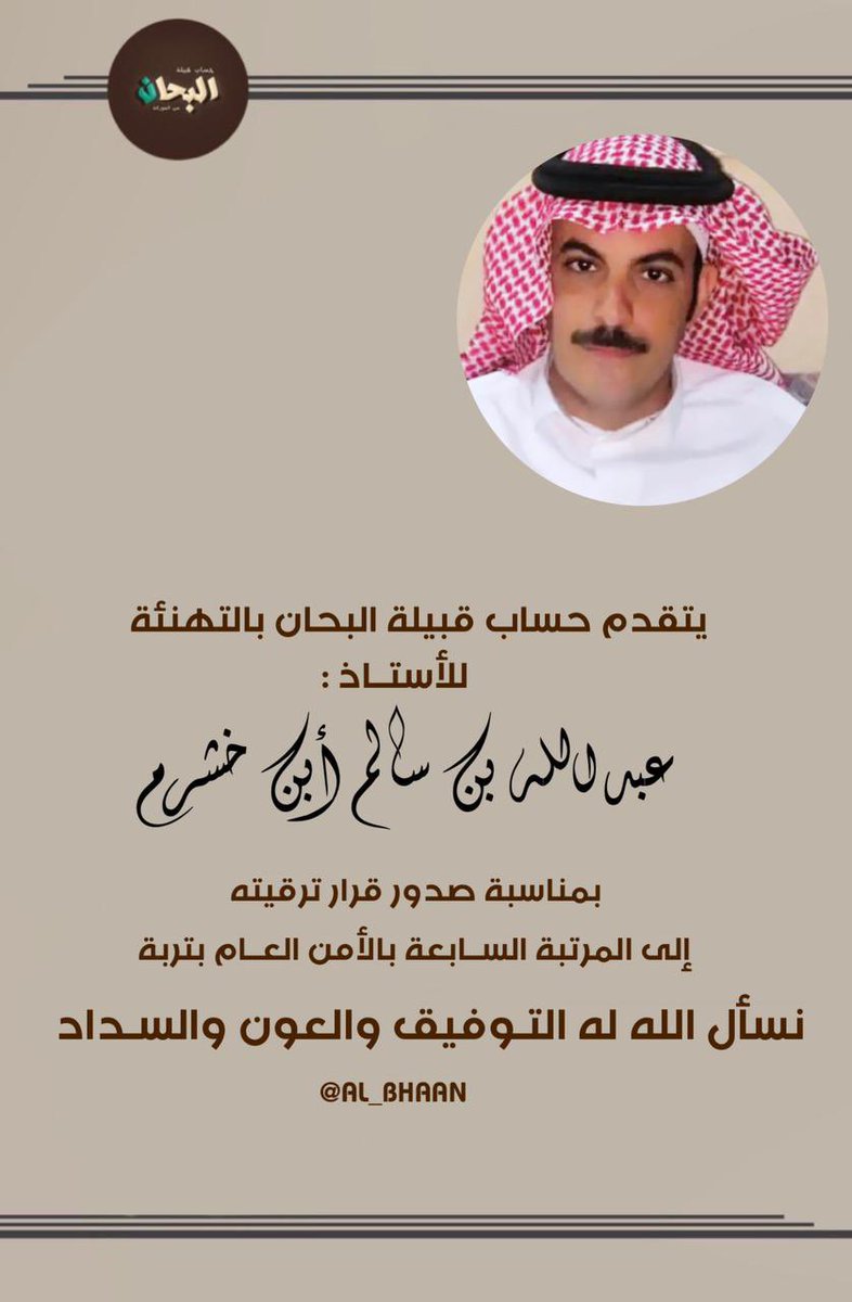 قبيلة البحان tweet media