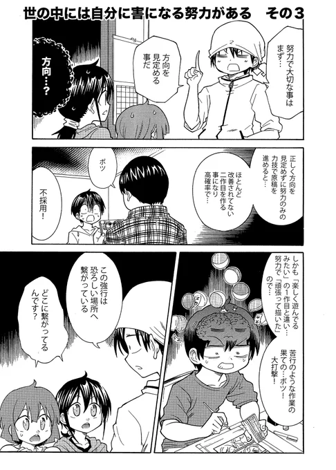 努力を続けるために「やってはダメな努力」(3/4)
やってはダメな努力をした先にあるものは…
「努力パワー」の損失。それは人生最大の大打撃 