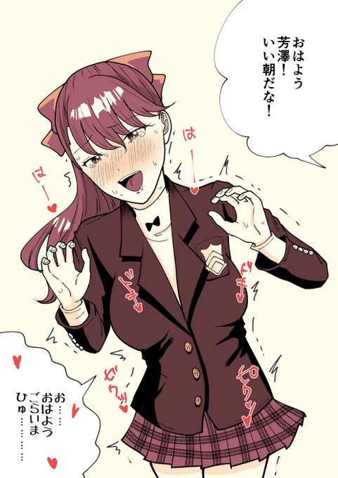 これは実はローターを仕込まれているがいつものように登校しなければならない芳澤🔞 
