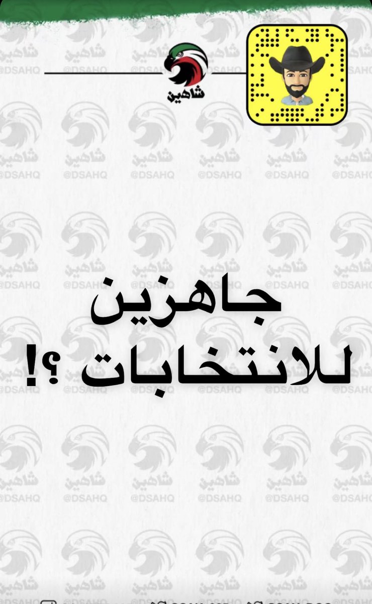 اي والله جاهزين وبقوة وذبايح المقر علي 🤣 جابك الله لي هدية من السماء 🤣🤣🤣