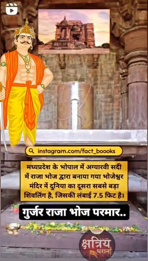 AnkurBidhuri00's tweet photo. 26 तारीख बसंत पंचमी को गुर्जर सम्राट राजा भोज परमार जी की जयंती है सभी गुर्जर भाई जयंती जरूर बनाये!! 
#गुर्जर_सम्राट_राजा_भोज_परमार 
@AnilTanwar @VarunGurjar_302 @vinitbaisoya174 https://t.co/2x3jDQfXPA