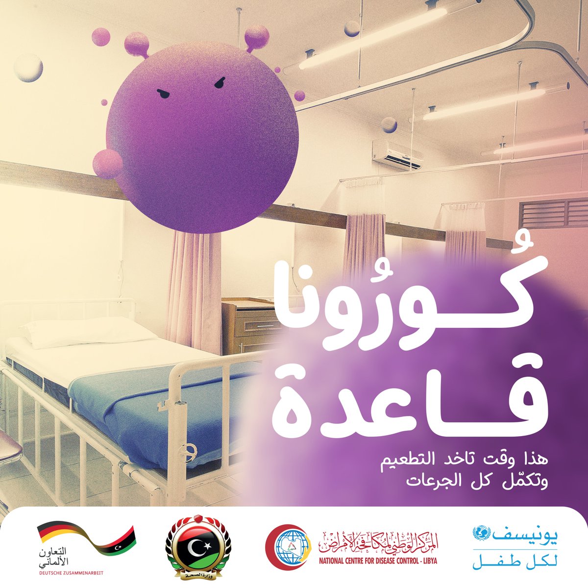 UnicefLibya's tweet photo. 🦠COVID-19 is still here!

@UNICEF &amp; @NcdcLy launched the “No one is safe until everyone is safe &amp; vaccinated” campaign

🎯To increase #COVID19 vaccine uptake &amp; protect Libya from the new variant (XBB) https://t.co/gSXhQ6NXvW