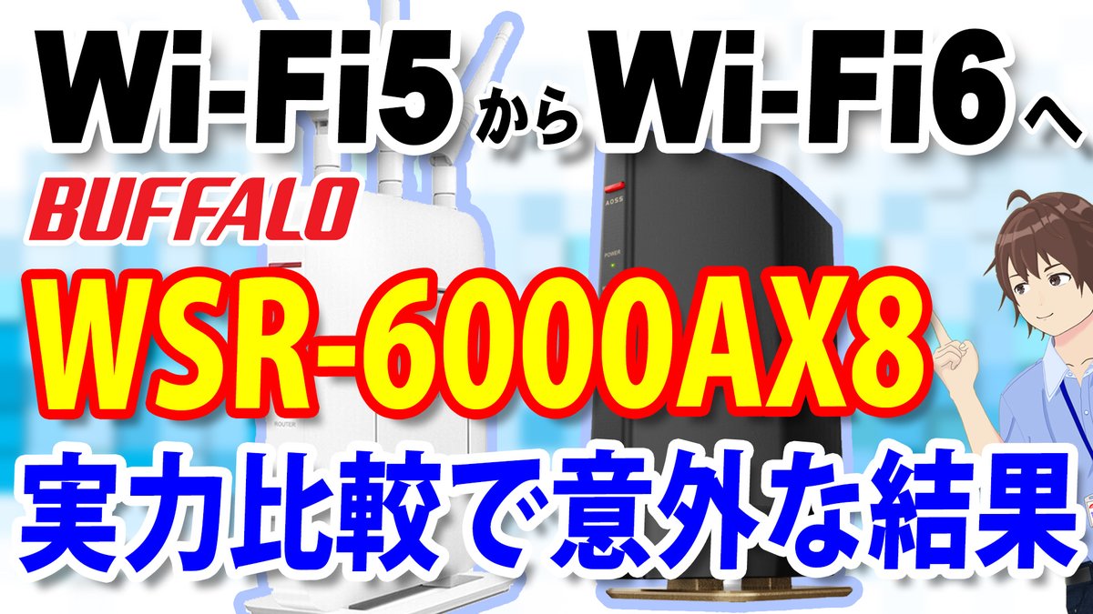新しい動画を投稿しました😊

前から交換しようとずっと思いながらも実現できていなかったルーターの交換がやっとできました✨

せっかくなので比較してみましたが、、意味あったかな💦

youtu.be/Ee33eTgBhdE 

#wsr6000ax8 #buffalo #バッファロー #無線LAN
#ルーター #wifi6 #Vtuber