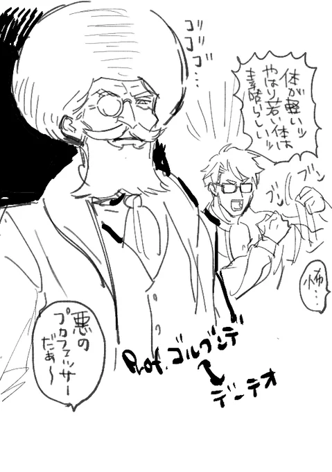 @PixivF_TL 許してくれそうな方…と思ってやってしまっているけど許されなかったらすみません… 元気の良いデーテオ見慣れなくてやばいのと、いつも歯を見せて笑っている教授がムスってしてる威圧感…