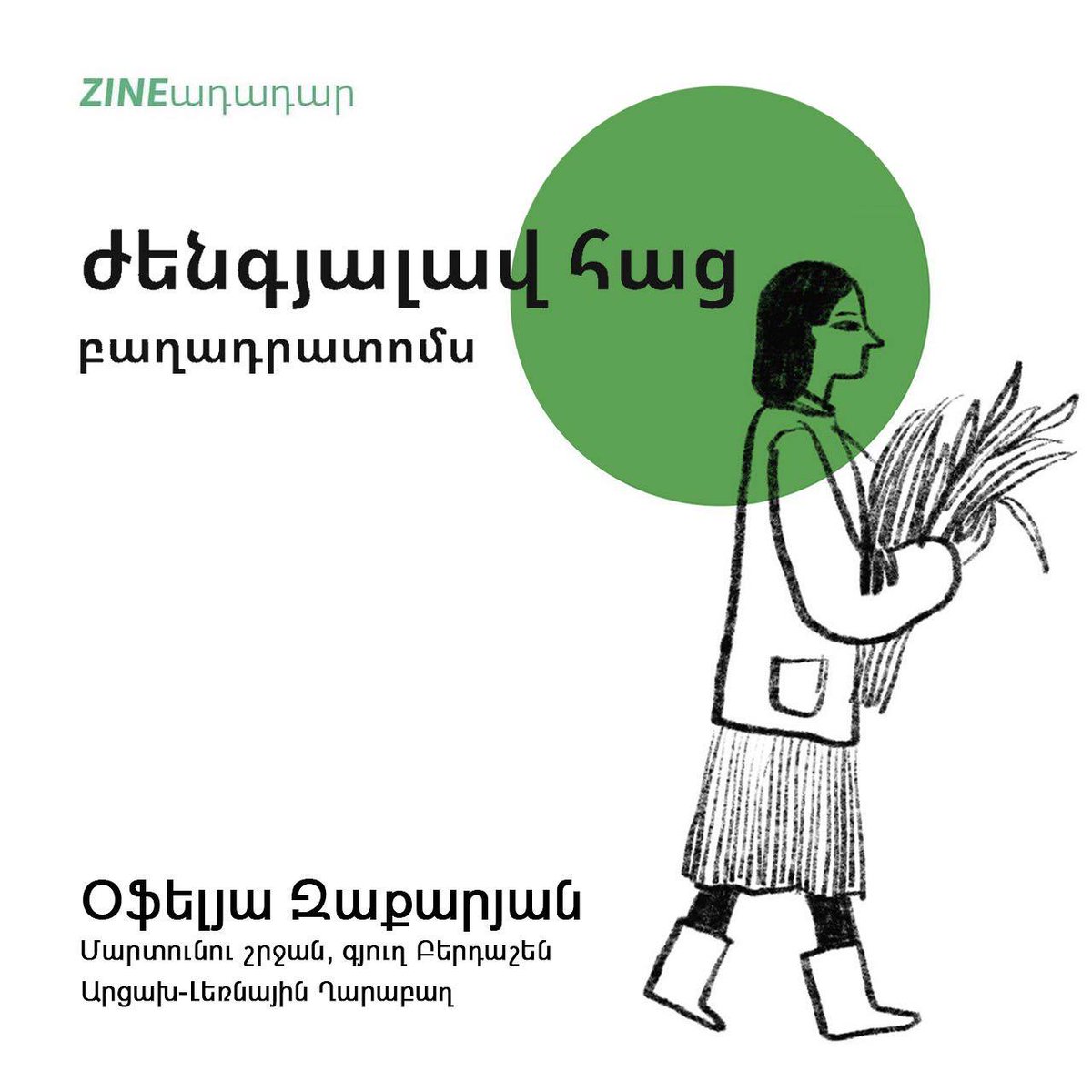 CSN_Lab's tweet photo. «#ZINEադադար #1 Ժենգյալով հաց» համարում կգտնեք ժենգյալով հաց պատրաստելու 3 տարբեր բաղադրատոմսեր՝ #Արցախ|ից, #Սյունիք|ի եւ #ՎայոցՁոր|ի մարզերից։ Ձեզ ենք ներկայացնում Արցախի Մարտունու շրջանի #Բերդաշեն գյուղից Օֆելյա Զաքարյանի բաղադրատոմսը։
🌿1/8
#ԺենգյալովՀաց #CFLI #CSNLab https://t.co/ngnG2RfyCt