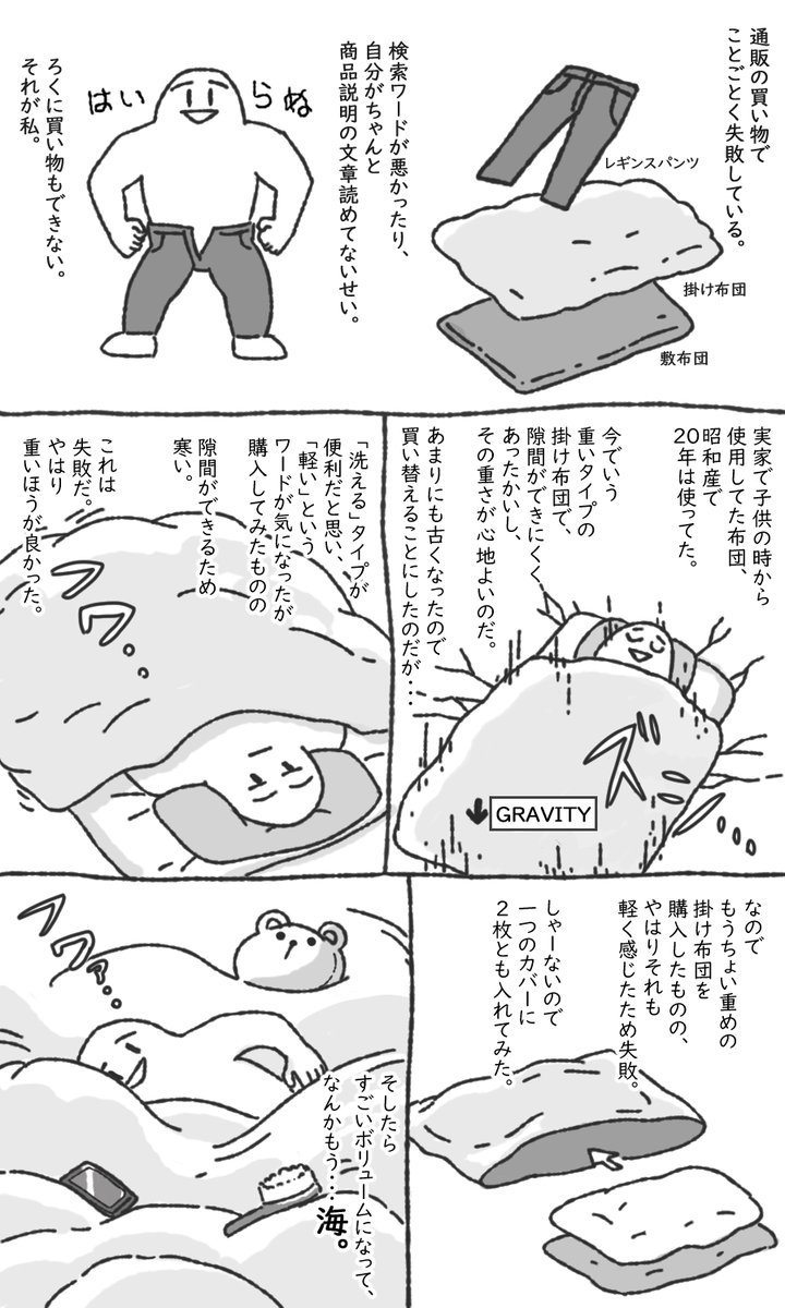 布団
#まみた日記漫画 