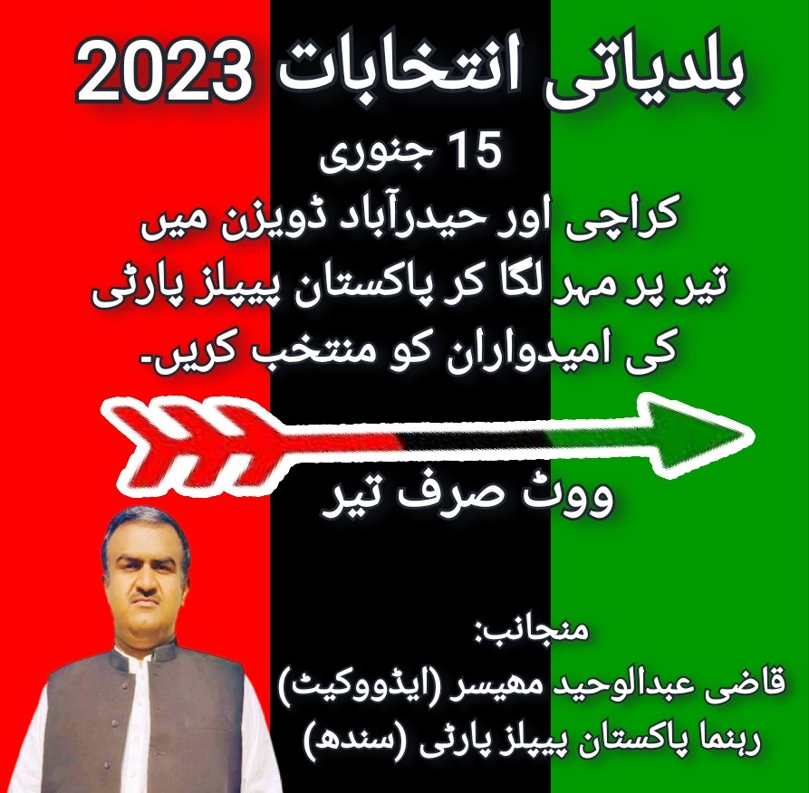 qaziabdulwaheed's tweet image. #Elections2023 
#localgovtSindh
#PPP vote for PPP