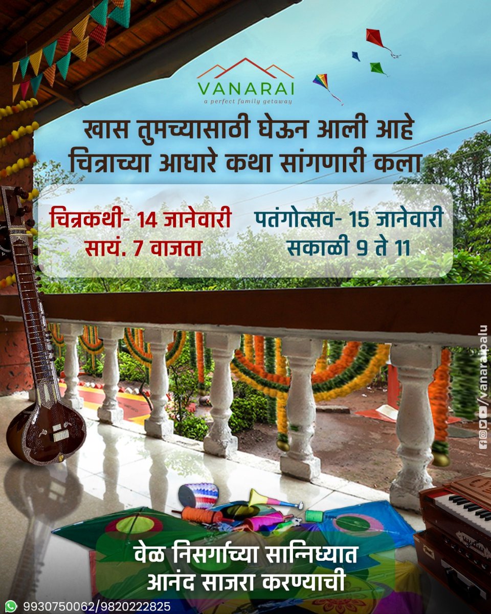 Vanaraipalu's tweet photo. चित्रकथी आणि पतंगोत्सव महोत्सवाचे साक्षीदार व्हा आणि भरभरुन आनंद लुटा...
चला तर मग ही मकरसंक्रांत साजरी करूया वनराई पळूच्या सोबतीने ✨
.
.
@alappkorde
#vanraipalu #homestay #nature #chitrkathi #malshejghat #makarsankranti #MakarsankrantiEvent #kitefestival #cometojoinus https://t.co/ahFVRacuDL