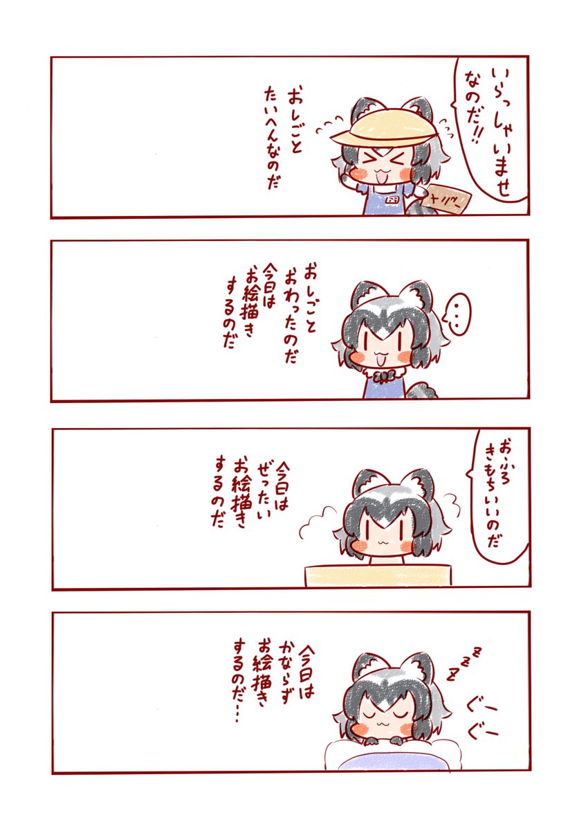 今日も一日
#けものフレンズ 