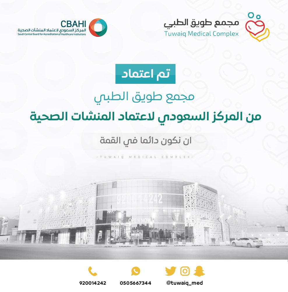 مجمع طويق الطبي tweet media