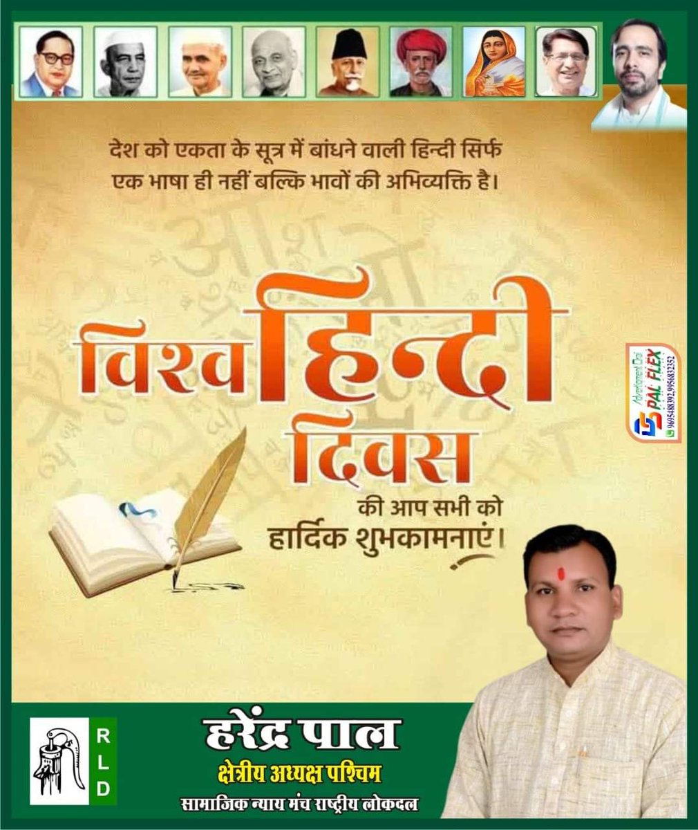 Harendar Pal (@harendarpal_rld) on Twitter photo विश्व हिंदी दिवस की हार्दिक शुभकामनाएं
<a href="/jayantrld/">Jayant Singh</a> <a href="/RldSudhir/">सुधीर भारतीय</a> @Kpkohna @anshulpadhaan01 विश्व हिंदी दिवस की हार्दिक शुभकामनाएं
<a href="/jayantrld/">Jayant Singh</a> <a href="/RldSudhir/">सुधीर भारतीय</a> @Kpkohna @anshulpadhaan01