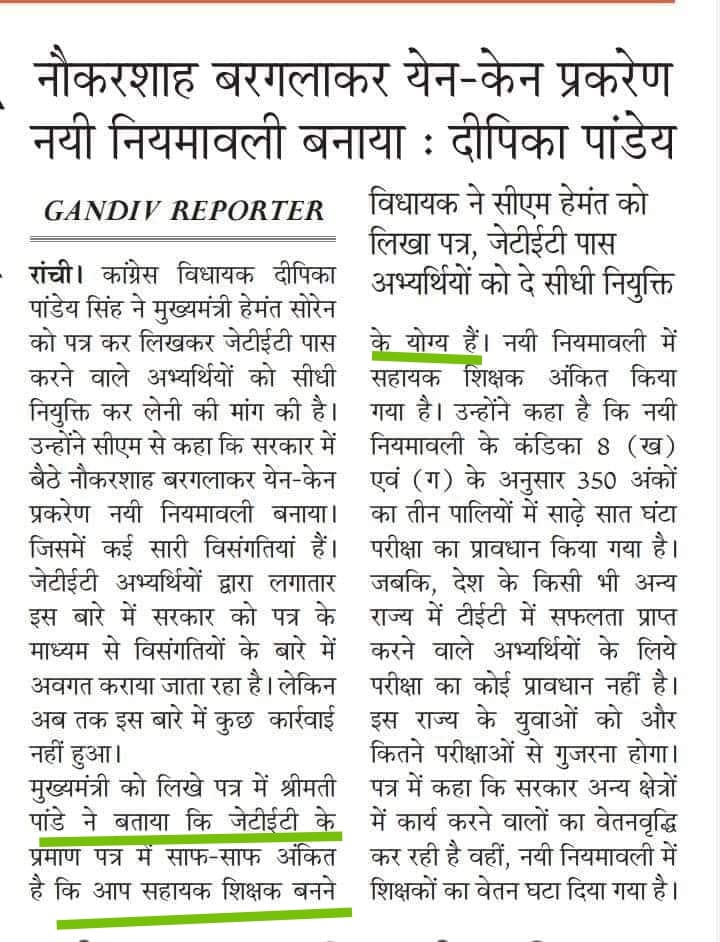 Durga_Prasad_03's tweet photo. विधायका @DipikaPS जी झारखंड शिक्षक नियुक्ति नियमावली 2012 में स्पष्ट लिखा हुआ है कि कोई भी अभ्यर्थी  शिक्षक पात्रता परीक्षा उत्तीर्णता के आधार पर नियुक्ति का दावा नहीं कर सकता यह केवल एक पात्रता परीक्षा है। इसलिए बिना विस्तृत जानकारी के वोट बैंक के लिए अपवाह ना फैलाए @DipikaPS https://t.co/3DdgxY8LjL