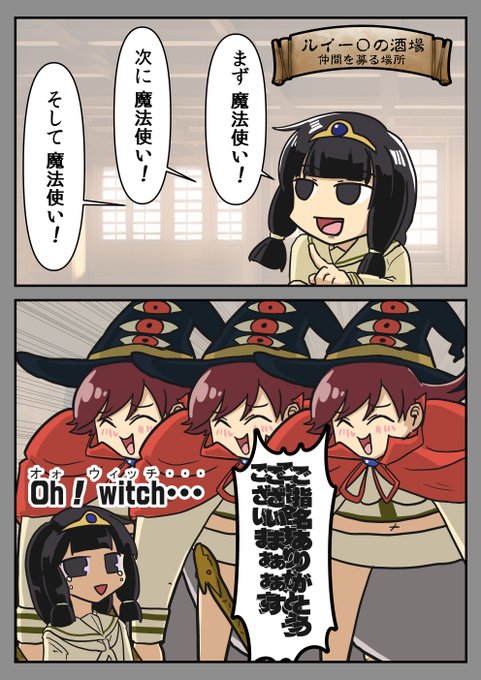 落書き
Oh!witch... 