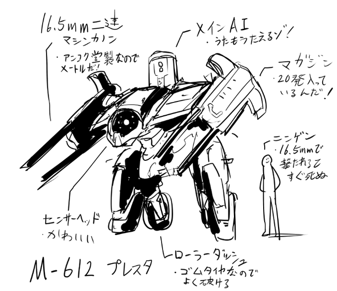 新メカ プレスタ 