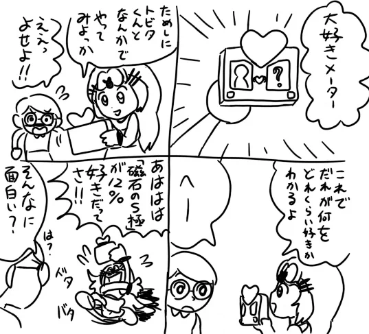 国民的漫画のパクり4コマ
磁石のS極 