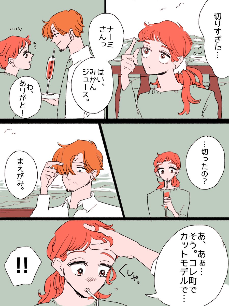 サンナミ 