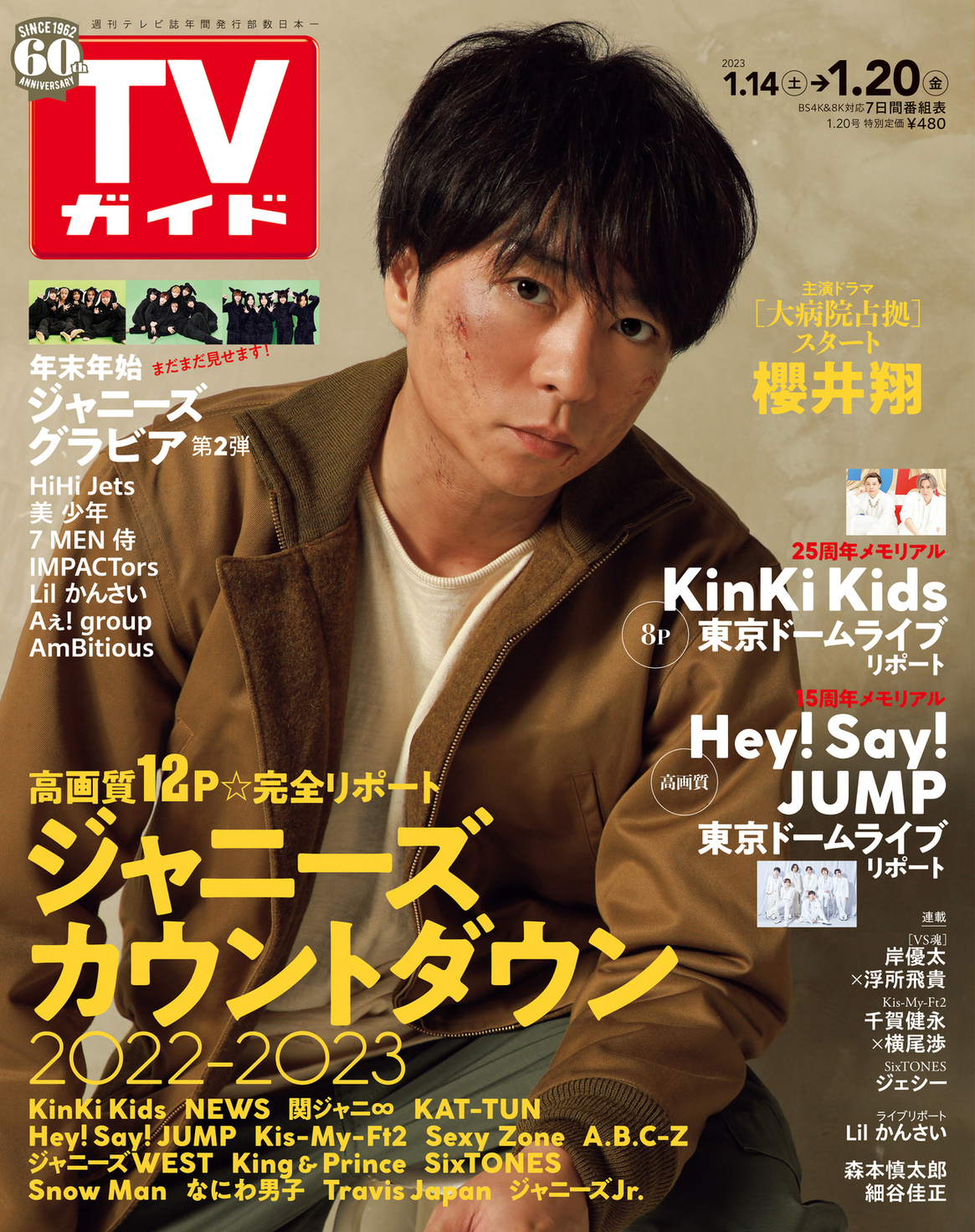 週刊TVガイド on X: 