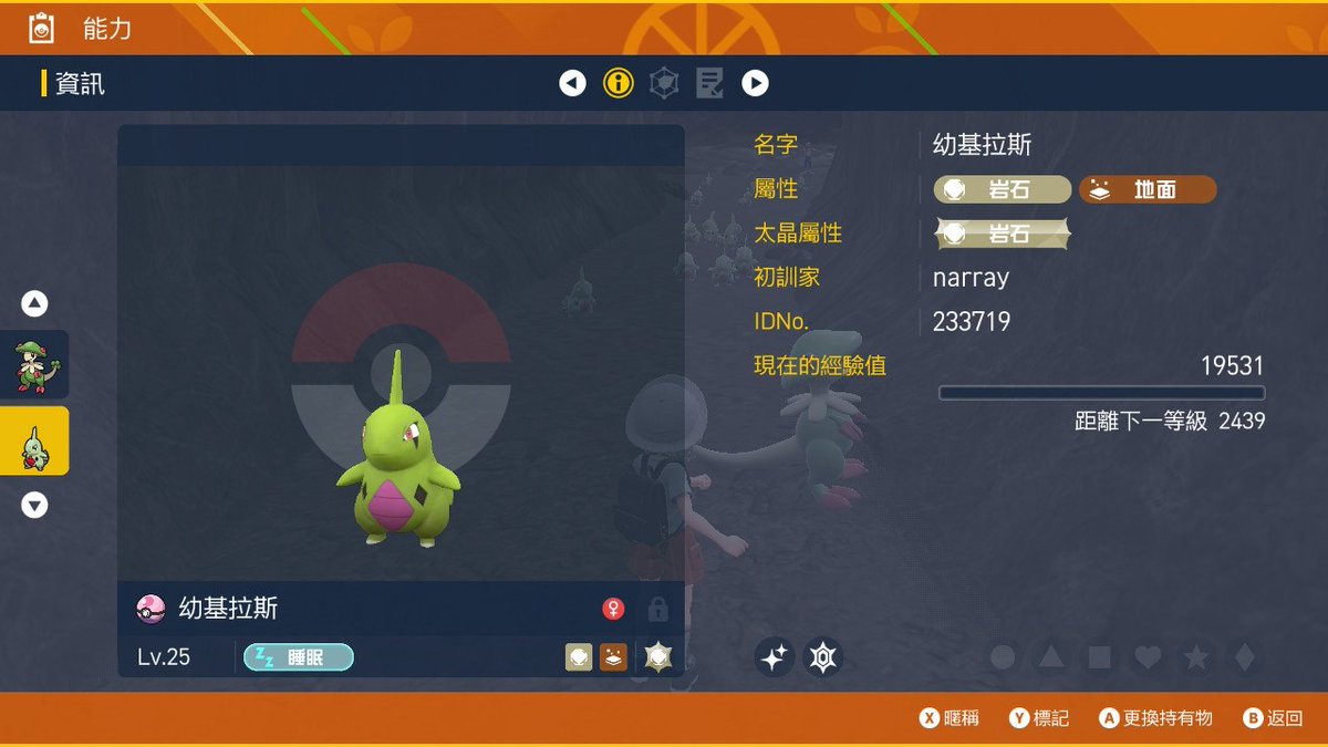 narrayee03225's tweet image. #寶可夢朱 #寶可夢紫 #NintendoSwitch