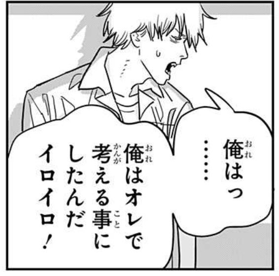 チェンソーマン 第117話 やっぱりデンジは言いなりになるのはやめて