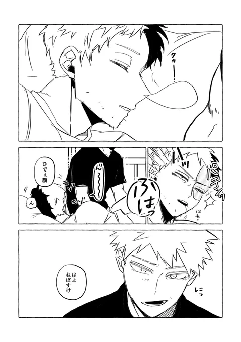 誕生日漫画間に合わなかったので再録に入れた書き下ろし轟爆🫶🫶健やかであれ〜🫶🫶おめでとう🎊 