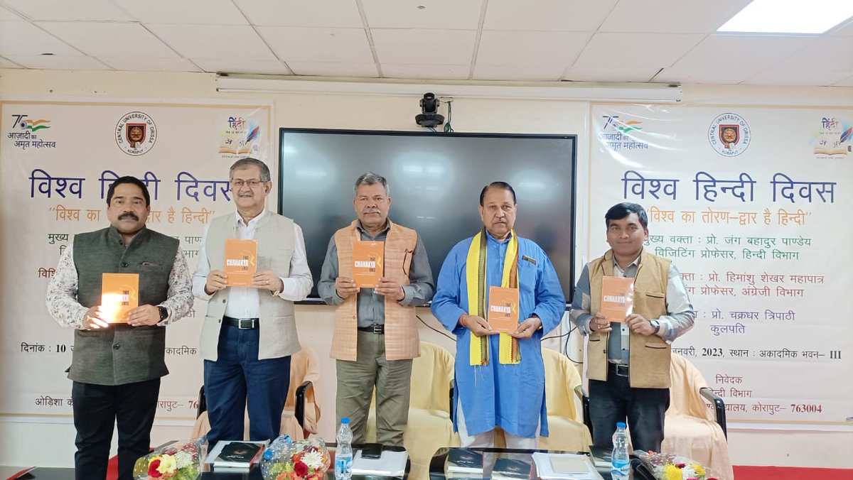 cuokoraput's tweet photo. आज उड़ीसा केन्द्रीय विश्वविद्यालय कोरापुट में हिंदी विभाग के तत्वावधान में विश्वविद्यालय के कुलपति डा चक्रधर त्रिपाठी की अध्यक्षता में विश्व हिंदी दिवस बड़े धूम धाम से मनाया गया।

@PMOIndia @dpradhanbjp @EduMinOfIndia @HMOIndia @annapurna4bjp @PIB_India  @ugc_india https://t.co/6J2C6ebQdp