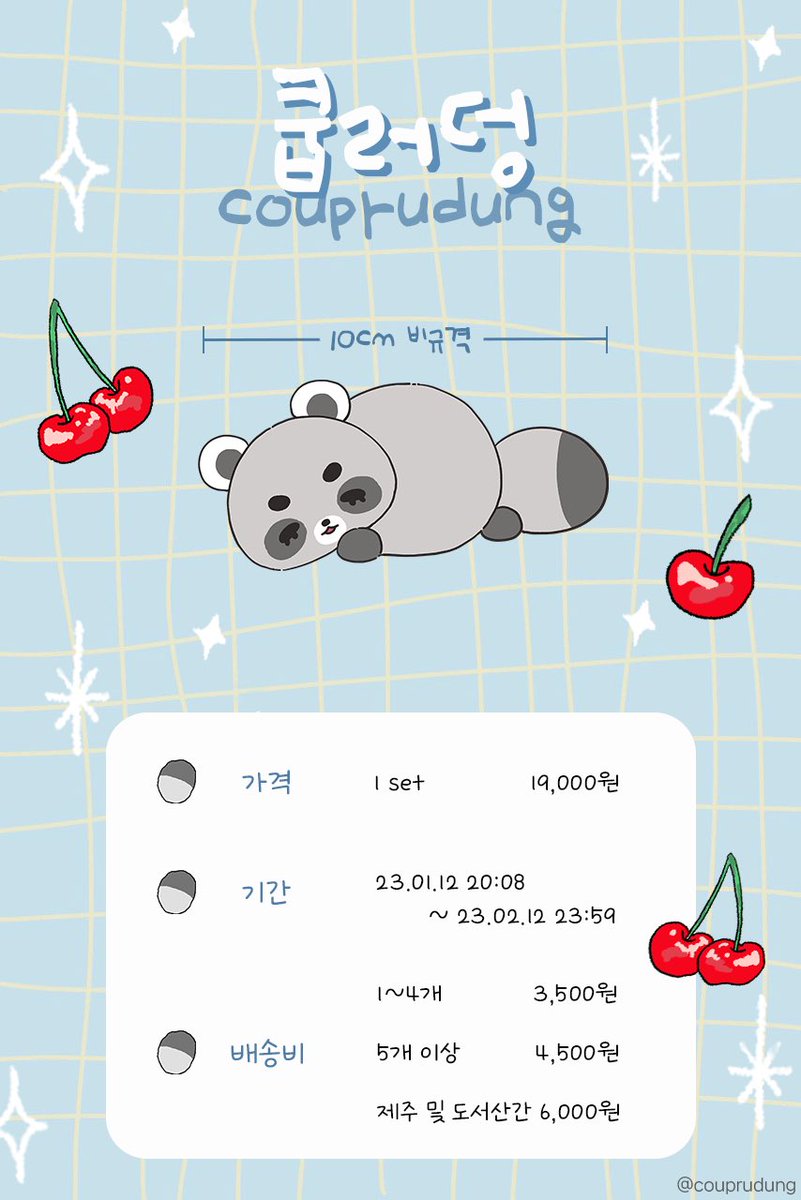 couprudung's tweet photo. :¨·.·¨:
 `·. 세븐틴 #에스쿱스 10cm 인형 
      쿱러덩 선입금

🗓 01. 12 (목) 20:08 ~ 02. 12 (일) 23:59

🔗https://t.co/O7HdiRW33H

💭 #RT+FOLLOW 추첨 한 분께 쿱러덩을 보내드립니다♡  
💭 자세한 내용은 입금폼을 참고해 주세요 https://t.co/qYAnw92hdP