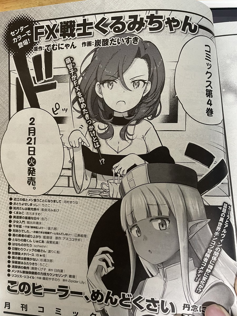 【告知でございます】
くるみちゃん第4巻出ます!!!!! 