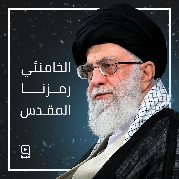 Ali41298522's tweet photo. #الخامنئي_رمزنا_المقدس https://t.co/CvrCizwahT