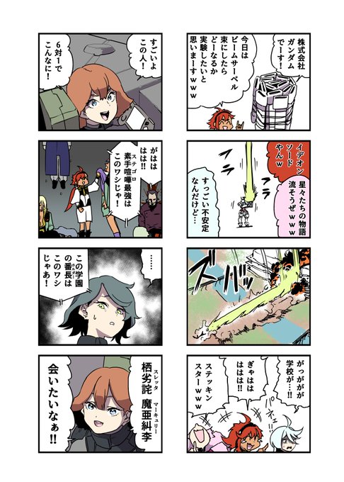 その2です😆
#G_Witch 
#水星の魔女 