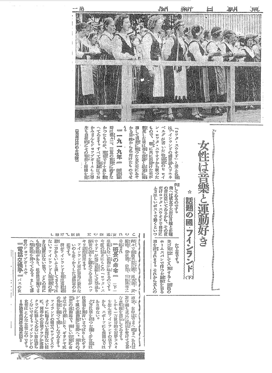 Joking aside, the Japanese translator of "Lotta Svärd: Women of War" found the actual articles the text is referring to. Amazing!
Clippings of Tokyo Asahi Shinbun from January of 1940. 