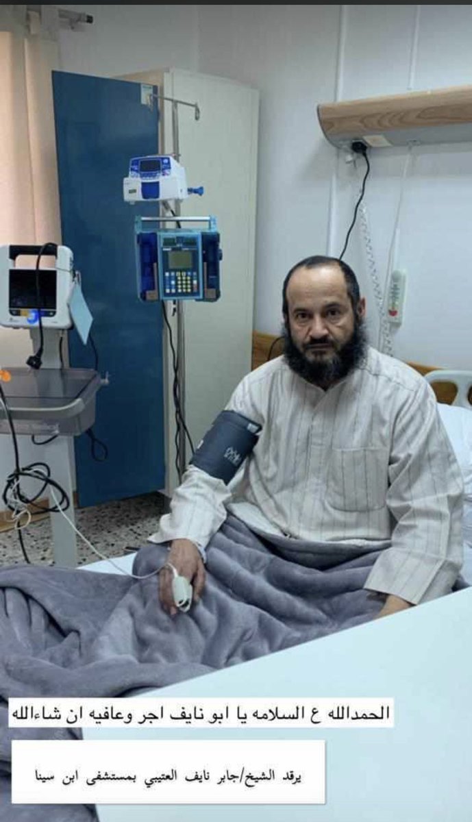 دعواتكم للـ الشيخ #جابر_نايف_العتيبي 
 
يتعالج في مستشفى ابن سينا

نسأل الله له الشفاء العاجل والسلامة التامة