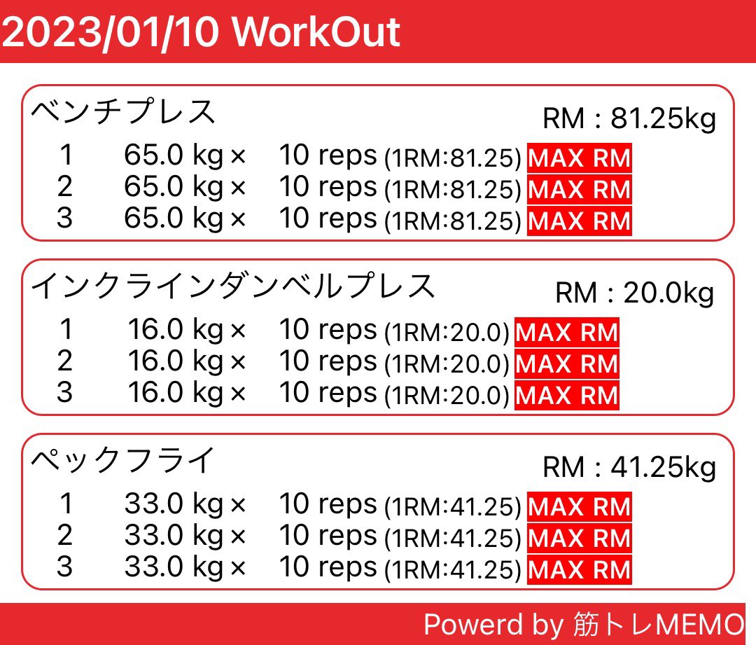 1/10(火)

胸

12時ギリギリに滑り込みセーフ
また種目数少ないけど、やらないよりはマシ！