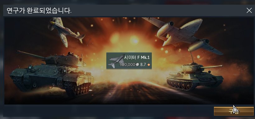 BCarrior's tweet photo. #WarThunder #F16Aadf #ScimitarFmk1 #SwiftF1 언락! 은사자가 풍족한 날이 없다! https://t.co/z5zO0C479A