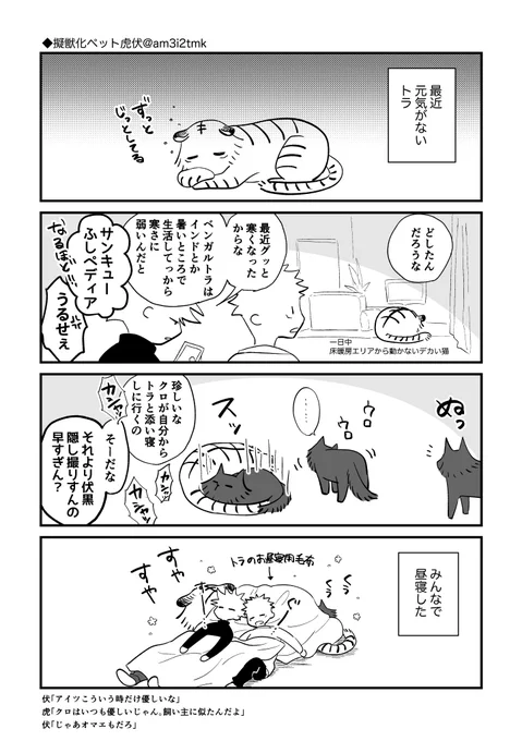 擬獣化ペット虎i伏2
元気がない🐯 https://t.co/E5Q1QKv7eZ 