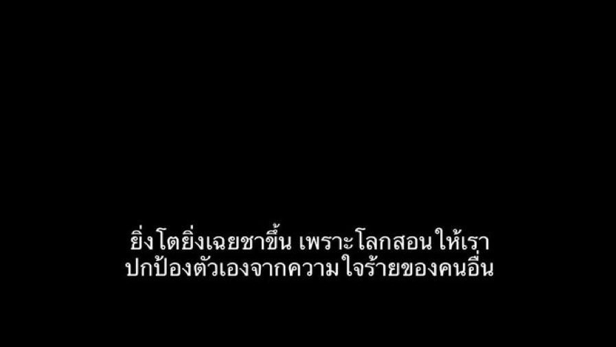การเติบโตก็แบบนี้
