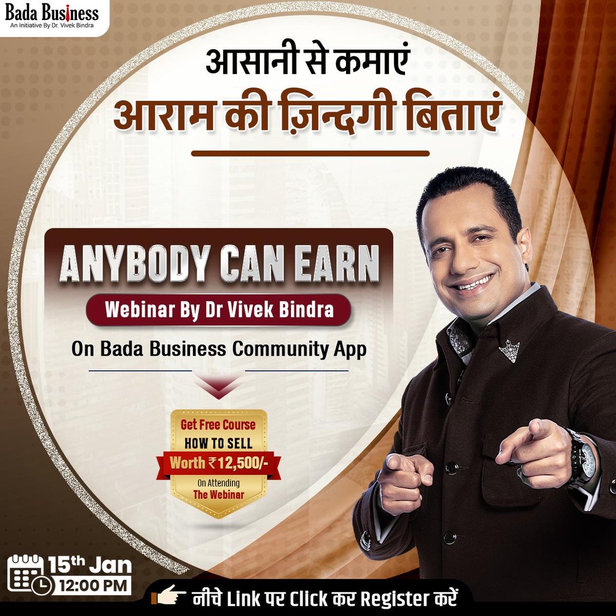 LOKESH

💰Dr. Vivek Bindra सिखाएंगे आपको पैसा कामना जिससे आप आराम की ज़िन्दगी जी सकें

📣Anybody Can Earn Webinar में

🗓️15 जनवरी, दोपहर 12 बजे, Bada Business Community App पर।

👉Join करने के लिए Register करें अभी!👇

badabusiness.com/webinar/ibc/we…