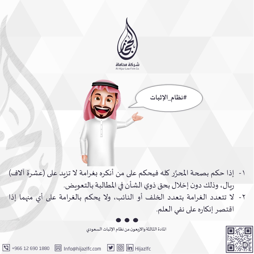 شركة الحجاز للمحاماة | Al-Hijaz Law Firm Co tweet media