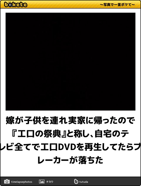 #見た人も無言で黒い何かを上げる 