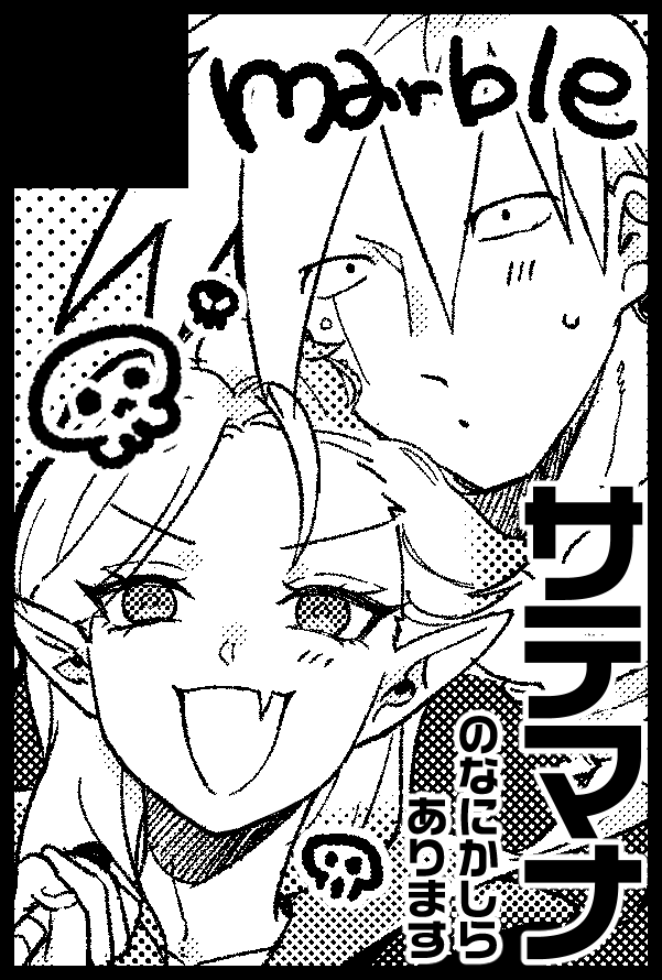 はるこみ申し込んだ!サテマナ～! 